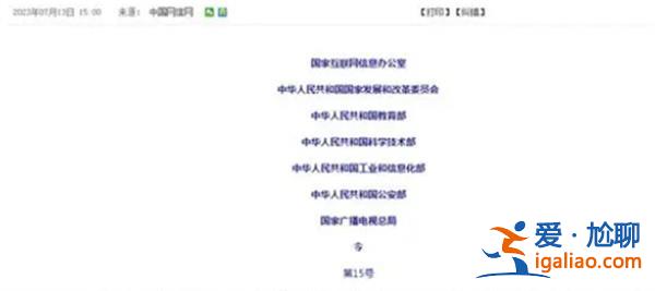 生成式人工智能服務(wù)管理辦法，包容審慎和分類分級(jí)監(jiān)管[分類分級(jí)監(jiān)管]？
