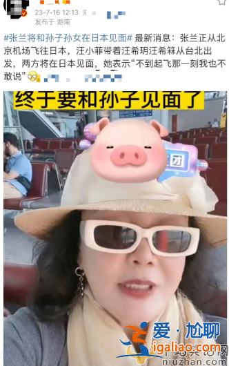 汪小菲攜兒女日本度假，張?zhí)m隔帶酸辣粉與倆娃團(tuán)聚笑開花