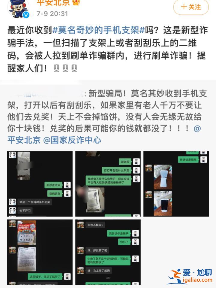 警惕新型詐騙？