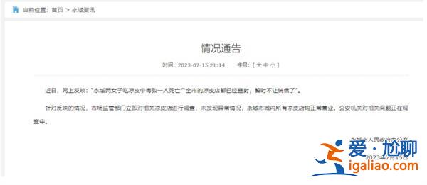 河南一地禁售涼皮，疑有人中毒身亡，為何涼皮會(huì)中毒[禁售涼皮]？