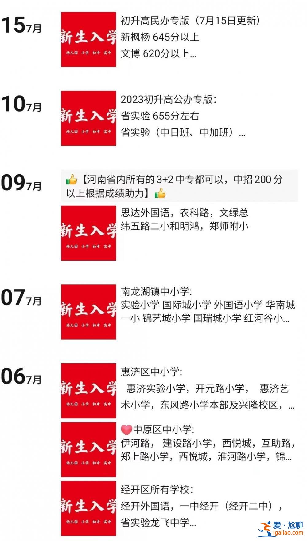 多名群眾反映“學(xué)托”泛濫 鄭州市教育局官員要求撤下留言？