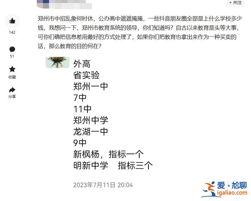 多名群眾反映“學(xué)托”泛濫 鄭州市教育局官員要求撤下留言？
