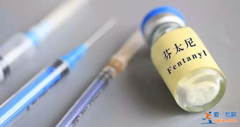 美國擬推出新修正案制裁中國？這并非美方第一次就芬太尼問題針對中國？