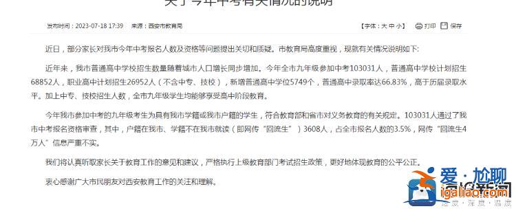 三千多“回流生”回西安中考引眾怒？家長(zhǎng)質(zhì)疑“鉆空子”擠占升學(xué)資源？