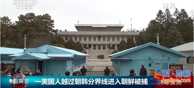越境到朝鮮的美軍士兵照片曝光 曾在韓踢壞警車辱罵韓軍？