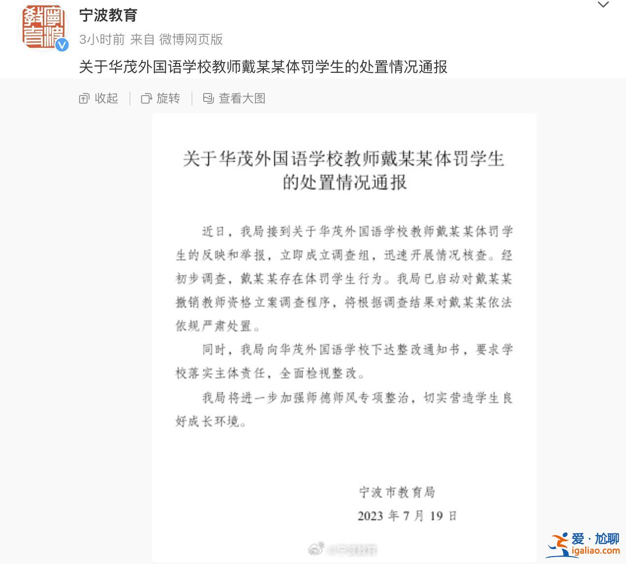 對教師啟動撤銷教師資格調(diào)查？
