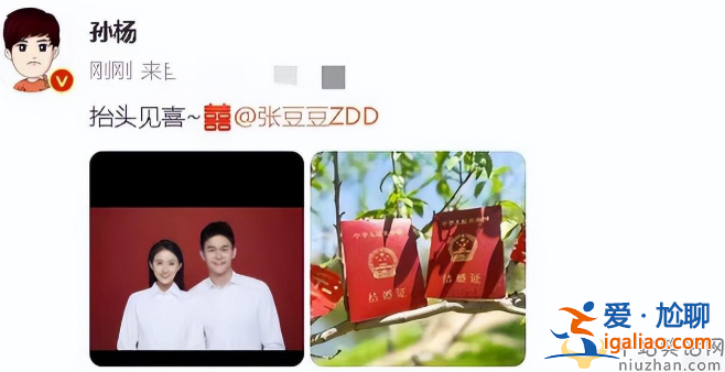 孫楊張豆豆官宣結婚!曬登記照滿臉幸福，獲得網(wǎng)友們一片祝福