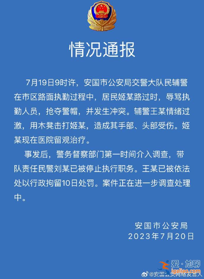 輔警被行拘 民警被停職？