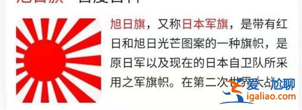 川大招生視頻現(xiàn)旭日旗校方報警，真的有旭日旗嗎[旭日旗爭議]？