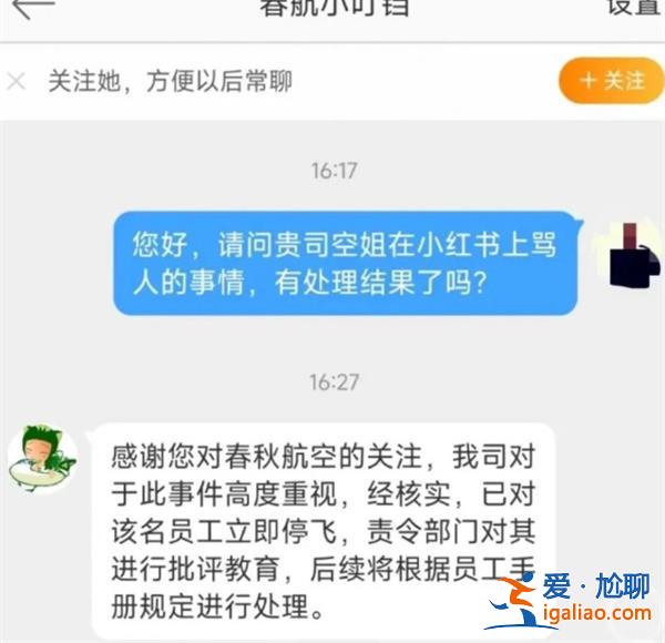 人民網輿情觀察|空乘辱罵乘客，航空公司能否全身而退[辱罵]？