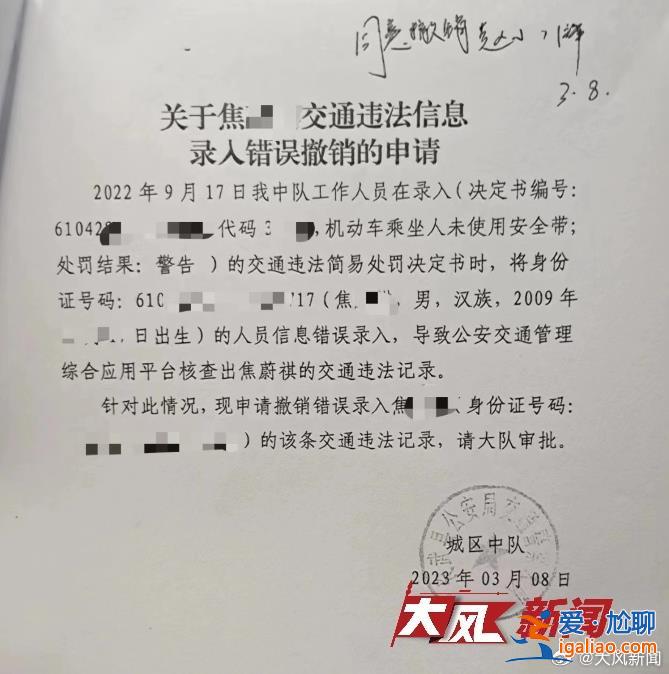 家長(zhǎng)發(fā)現(xiàn)孩子莫名有“案底” 交警承認(rèn)錄入錯(cuò)誤？