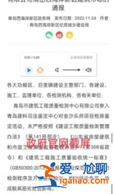 青島一高端樓盤延期近一年仍未交付 中建八局再陷“工程質(zhì)量”疑云？