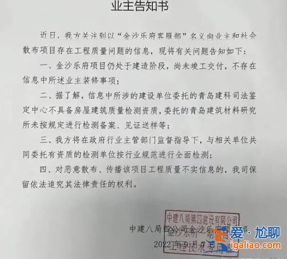 青島一高端樓盤延期近一年仍未交付 中建八局再陷“工程質(zhì)量”疑云？