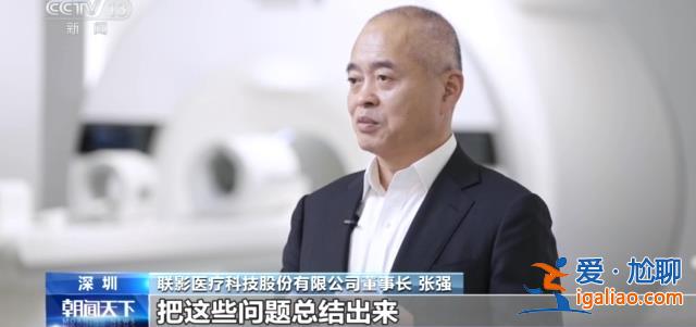 突破國外長期封鎖 國產(chǎn)核磁共振儀器研制成功開始量產(chǎn)？