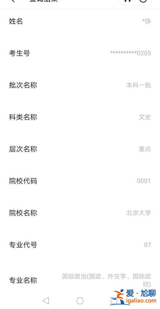 “敬禮娃娃”郎錚被北京大學(xué)錄??？