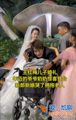 王紅梅兒子結婚!閆學晶等劉老根演員齊聚