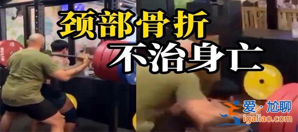 健身網(wǎng)紅舉重被杠鈴壓斷脖子去世，真的被壓斷脖子嗎[壓斷脖子]？