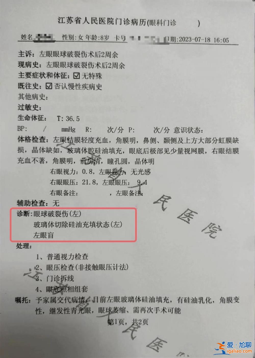 8歲女童被兩少年用彈弓射傷致左眼失明 肇事者未達刑責年齡不予立案？