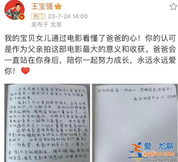 王寶強(qiáng)離婚后首次示愛女兒!女兒由前妻馬蓉?fù)狃B(yǎng)奢侈品不離身