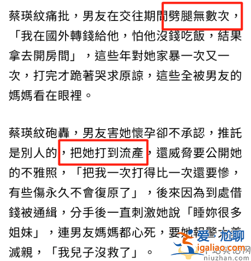 網(wǎng)紅蔡瑛紋被男友家暴致流產(chǎn)，控訴男方吃軟飯還劈腿