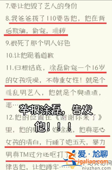 涂磊怎么了?被實(shí)名舉報(bào)強(qiáng)奸，女方僅19歲