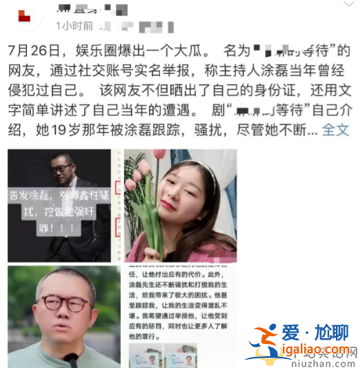 涂磊怎么了?被實(shí)名舉報(bào)強(qiáng)奸，女方僅19歲