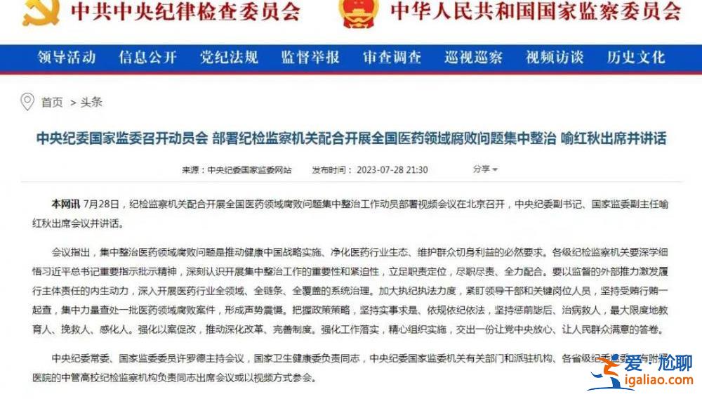 形成聲勢震懾！中央紀(jì)委向醫(yī)藥腐敗開刀？