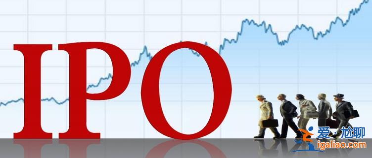 A股IPO急剎車 滬深兩市IPO零申報 消費性企業(yè)被勸退了嗎？