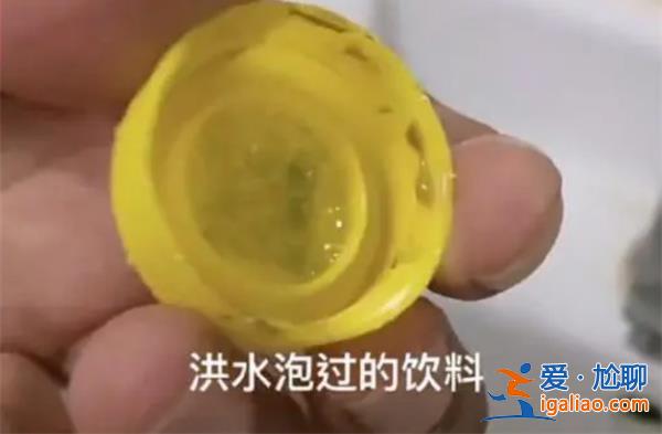 臟水泡過的飲料不要喝[泡過的]？