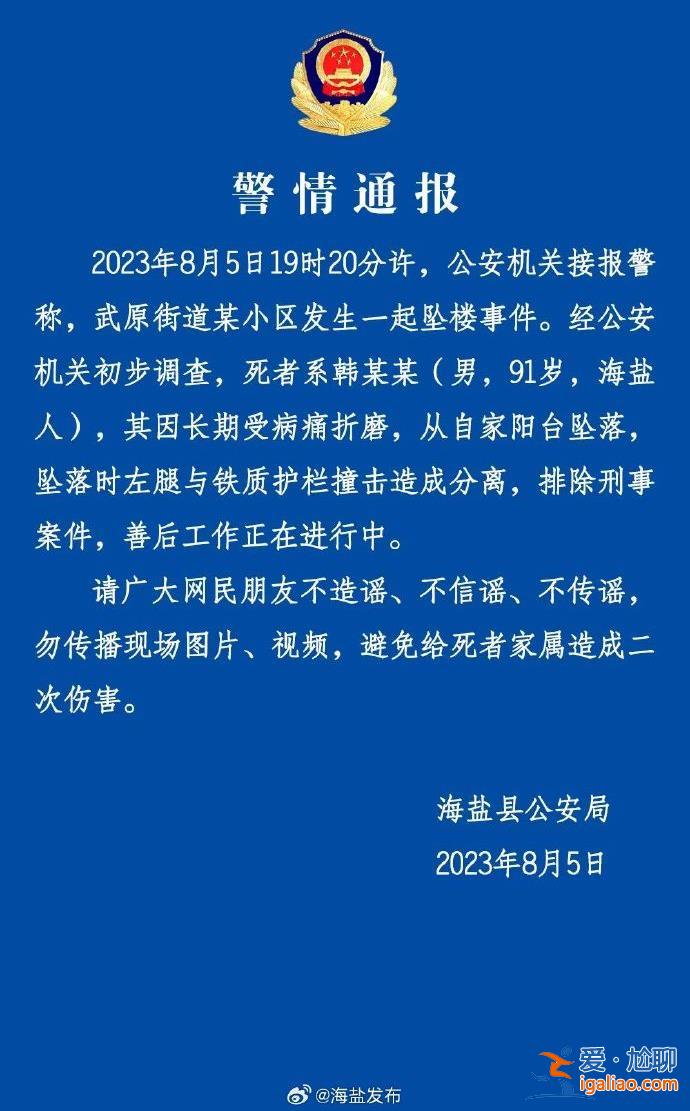 從自家陽(yáng)臺(tái)墜落 排除刑事案件？