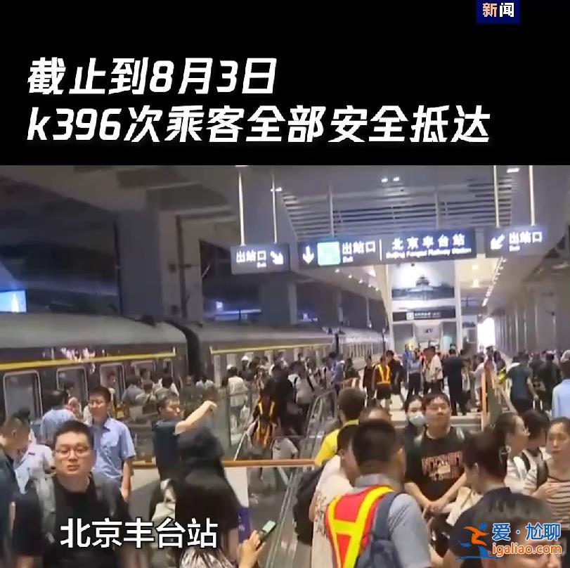 “每一個(gè)乘客都落不下！”？