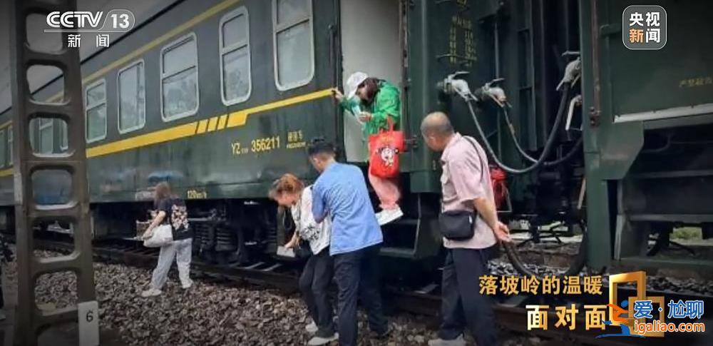 滯留落坡嶺的他們經(jīng)歷了什么？K396次105小時(shí)“脫險(xiǎn)”紀(jì)實(shí)？