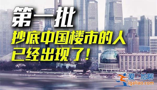 深圳樓市該抄底了嗎，真的要抄底嗎[抄底]？