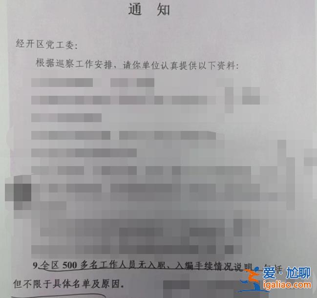 河南濮陽500多名事業(yè)單位人員入編手續(xù)存疑 整改半年涉事者仍在領(lǐng)工資？