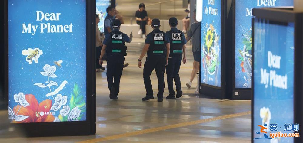 韓國接連出現(xiàn)“殺人預(yù)告” 政府動員警力予以超強(qiáng)硬應(yīng)對？