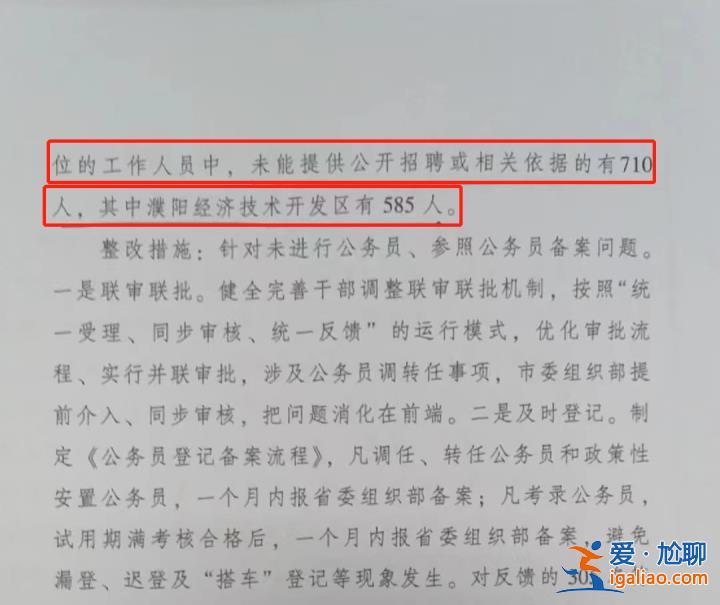 河南濮陽500多名事業(yè)單位人員入編手續(xù)存疑 整改半年涉事者仍在領(lǐng)工資？