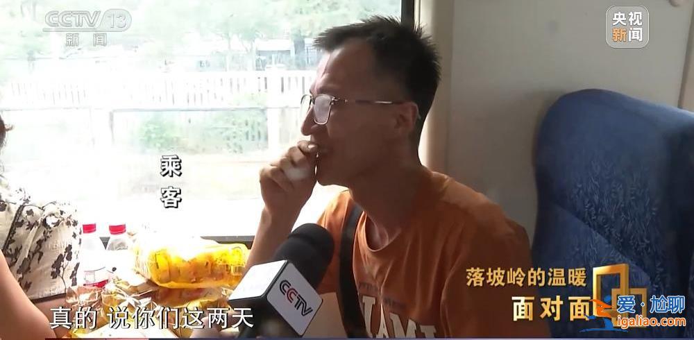 滯留落坡嶺的他們經(jīng)歷了什么？K396次105小時(shí)“脫險(xiǎn)”紀(jì)實(shí)？