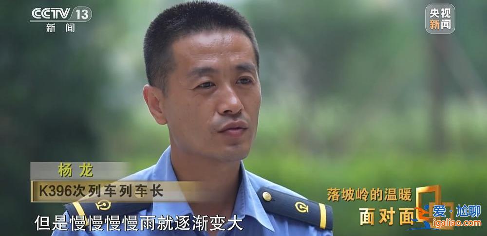 滯留落坡嶺的他們經(jīng)歷了什么？K396次105小時(shí)“脫險(xiǎn)”紀(jì)實(shí)？