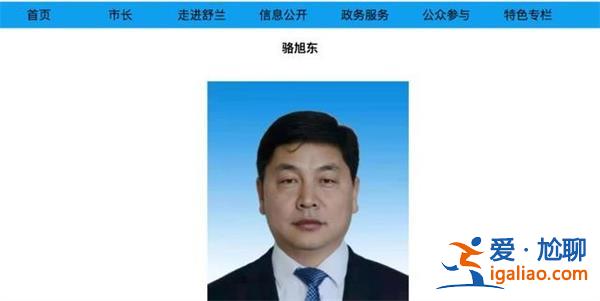 吉林舒蘭常務(wù)副市長(zhǎng)駱旭東確認(rèn)失聯(lián)，真失聯(lián)了嗎[失聯(lián)確認(rèn)]？