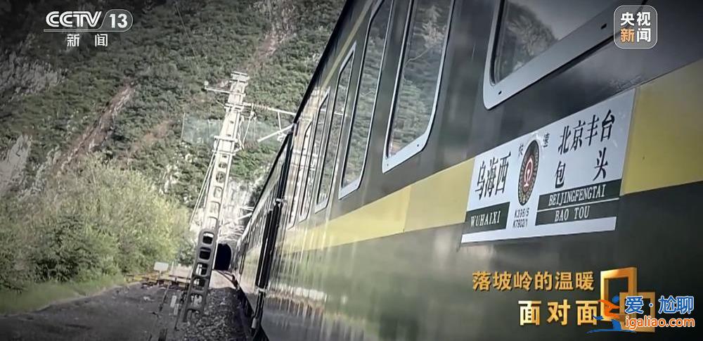 滯留落坡嶺的他們經(jīng)歷了什么？K396次105小時(shí)“脫險(xiǎn)”紀(jì)實(shí)？