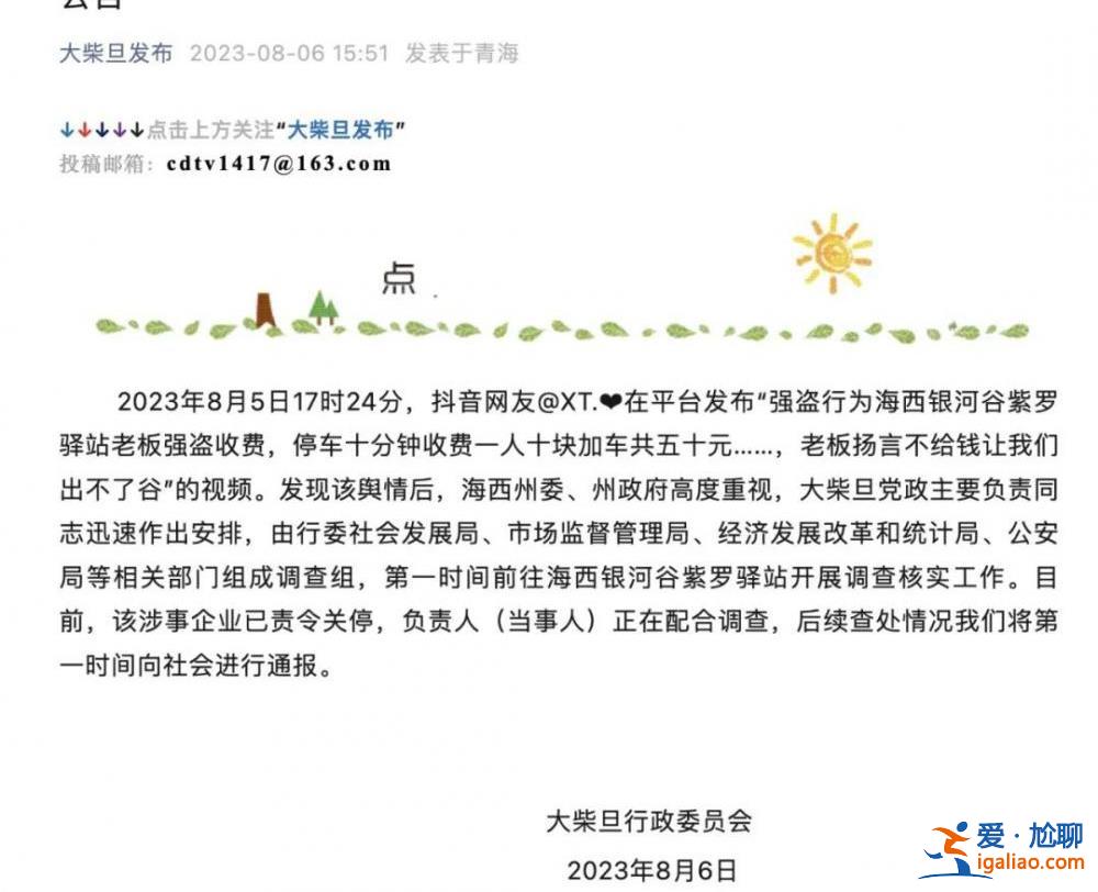 停車10分鐘收費(fèi)50元 涉事企業(yè)被處5倍罰款停業(yè)整頓60日？
