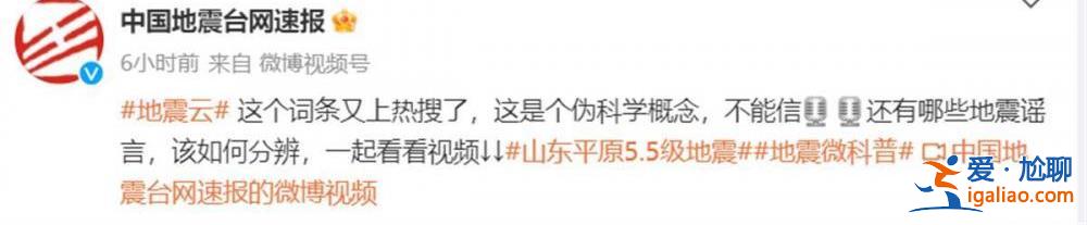 山東地震有網(wǎng)友稱曾拍到“地震云”  應(yīng)急管理部辟謠？