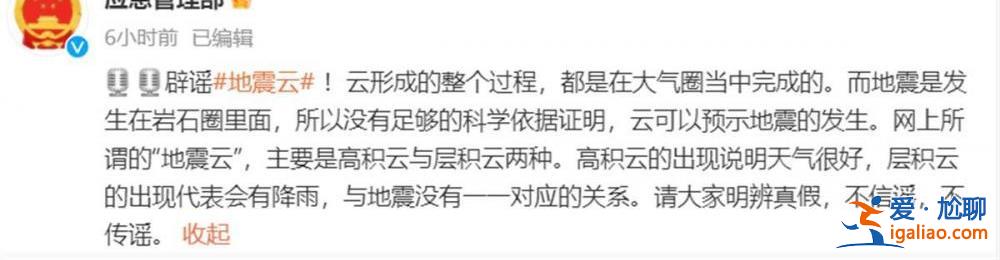 山東地震有網(wǎng)友稱曾拍到“地震云”  應(yīng)急管理部辟謠？