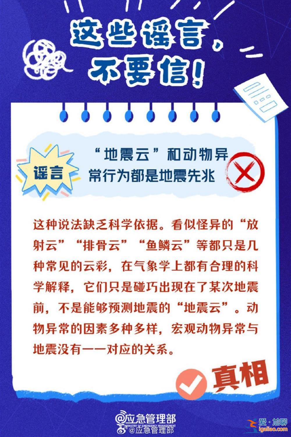 山東地震有網(wǎng)友稱曾拍到“地震云”  應(yīng)急管理部辟謠？