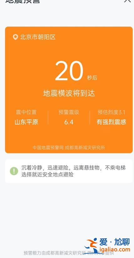有人三天前預測了地震？為何震感傳得這么遠？平原地震幾大疑問有了答案？