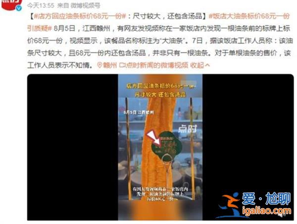 店方回應(yīng)油條標(biāo)價(jià)68元一份，一份油條為何能夠賣到68[油條]？