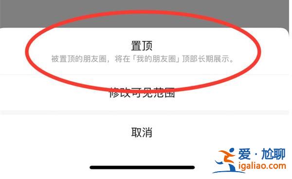 微信朋友圈將大規(guī)模上線置頂功能[大規(guī)模]？