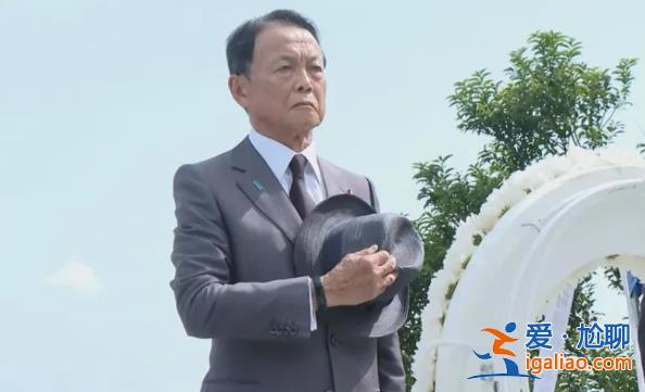 日本前首相麻生太郎竄臺 慫恿“以武拒統(tǒng)” 解放軍軍機“伴飛”警告？