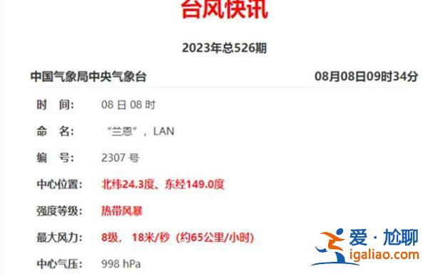 第7號(hào)臺(tái)風(fēng)“蘭恩”生成 蘭恩臺(tái)風(fēng)是否會(huì)登陸大陸？