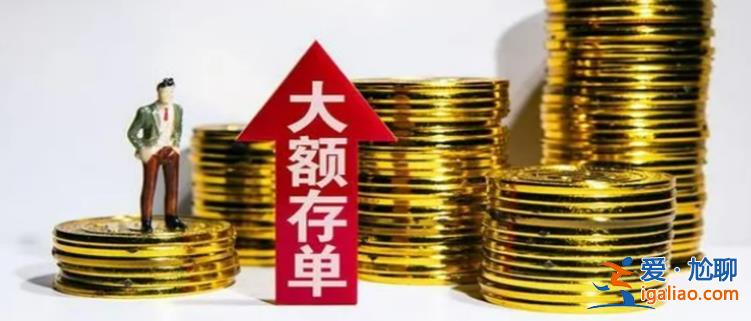 大額存單額度緊張 購買還要配貨嗎 記者實探廣州多家銀行？